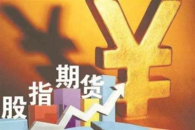 什么是股指期货？两者之间有什么不同？