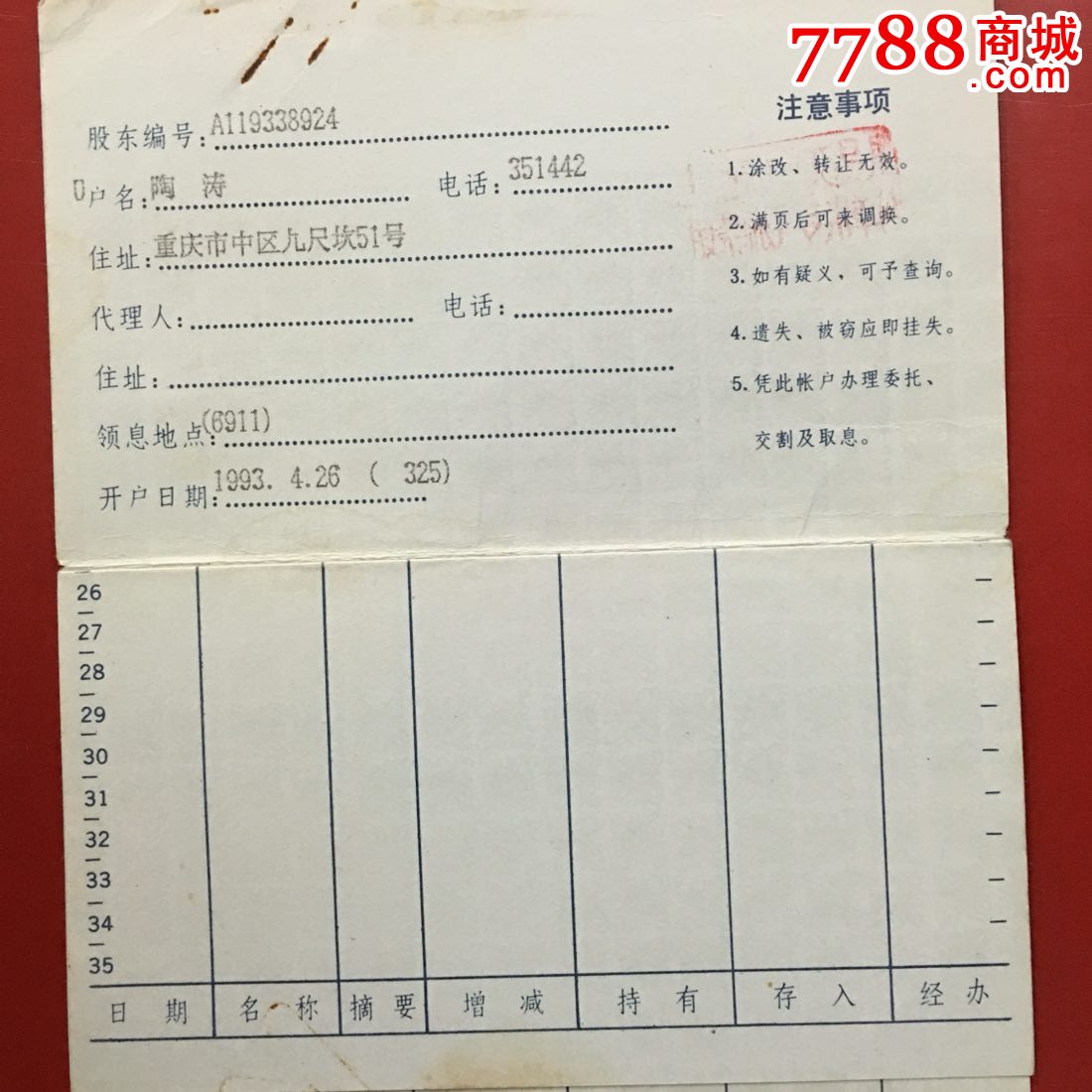 沃尔玛股票代码_股票代码_双汇股票代码