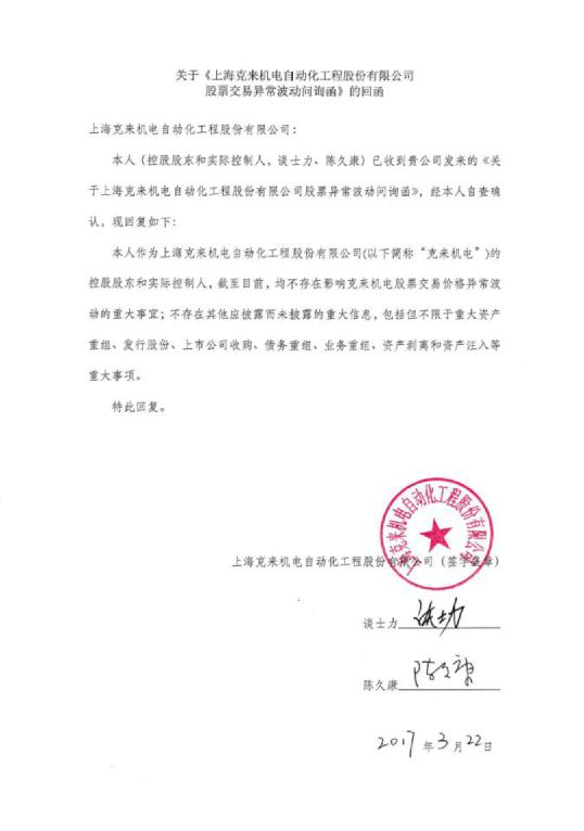新光远成股份有限公司关于股票交易异常波动的公告