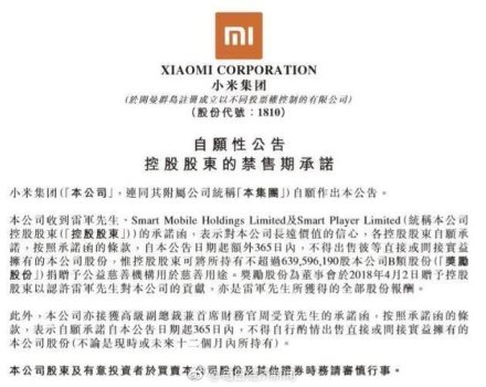 事实:小米再次进行集资的市场背后