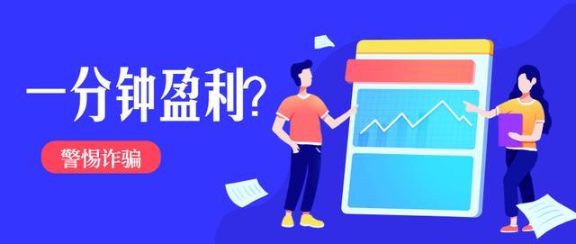 一分钟盈利80%还有老师现场指导操作保证不亏损快来吧